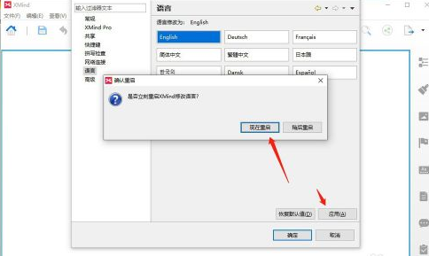 XMind语言怎么设置