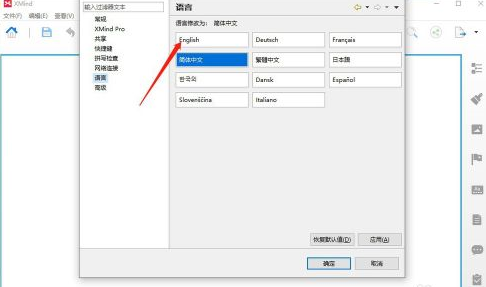 XMind语言怎么设置