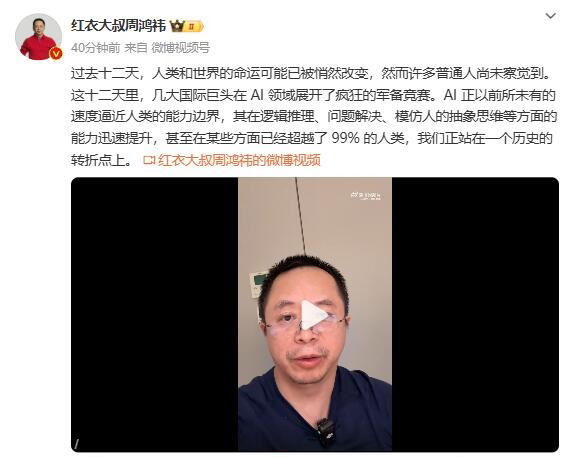 周鸿祎：人类命运已被改变 AI某些方面已超越99%人类