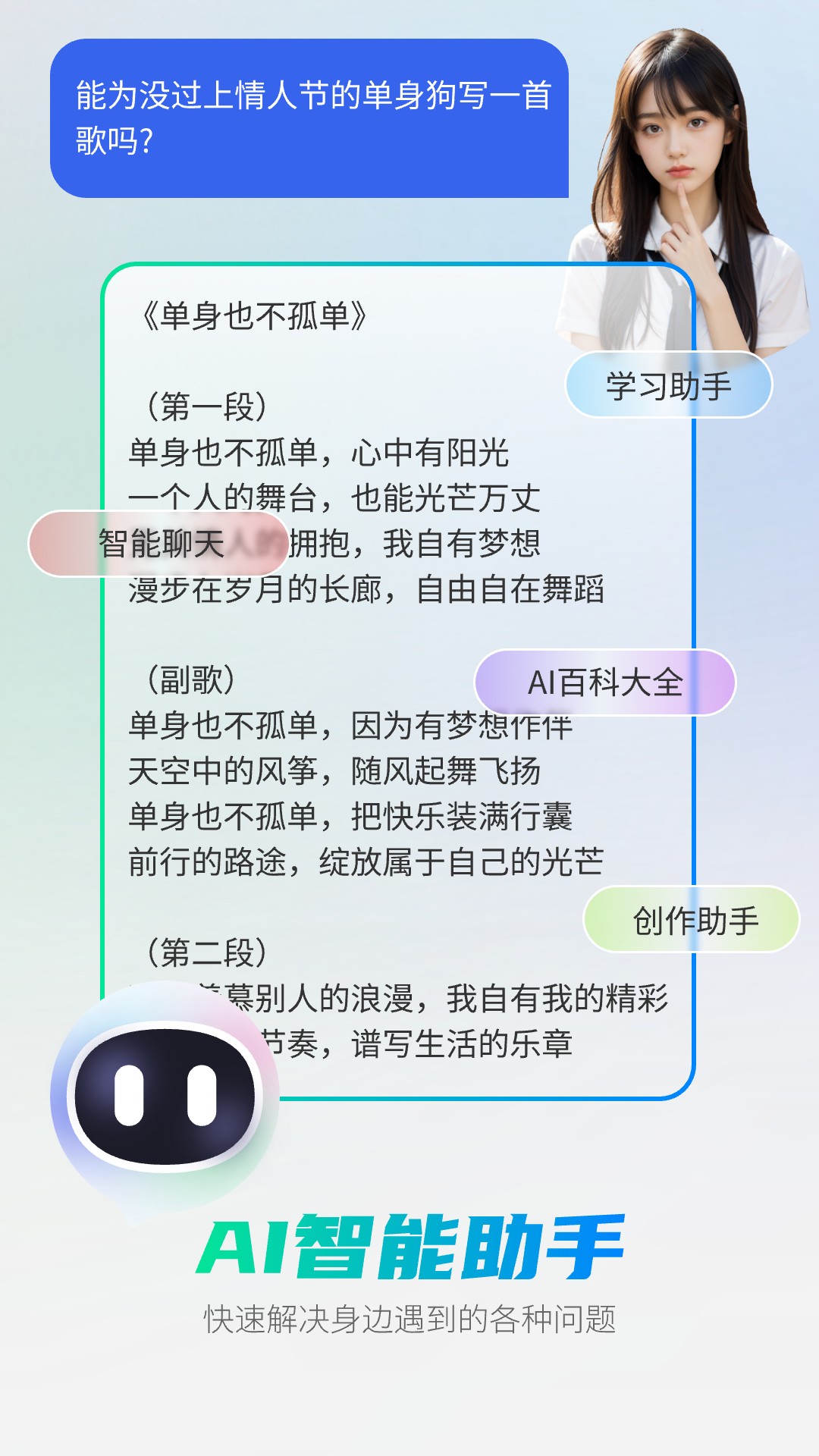 全能AI智能助手