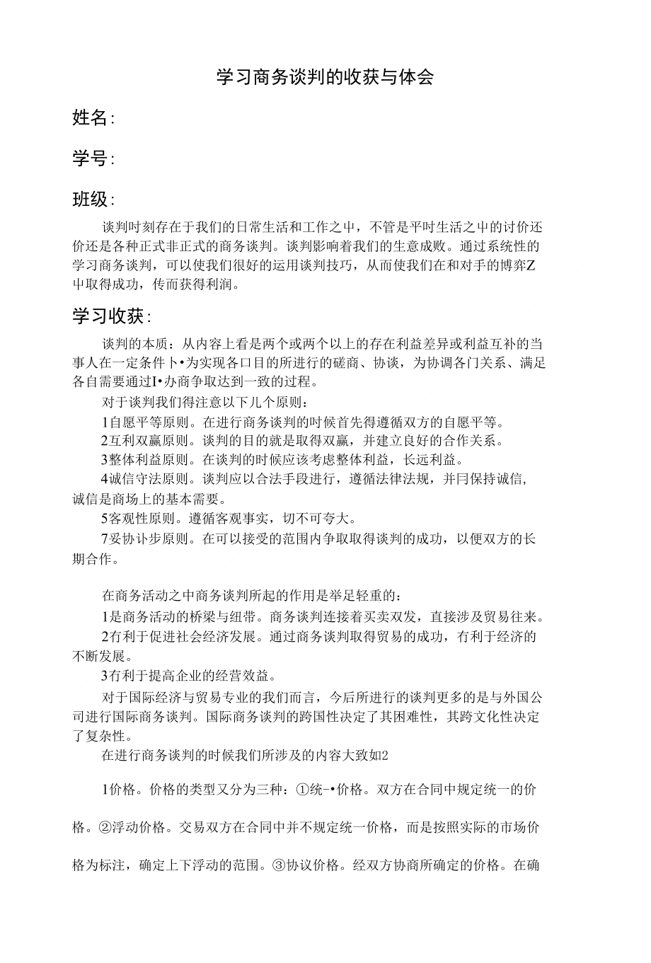 地下偶像sana未增删带歌词,独家谈判技巧培训课程，学习技巧，轻松应对谈判！