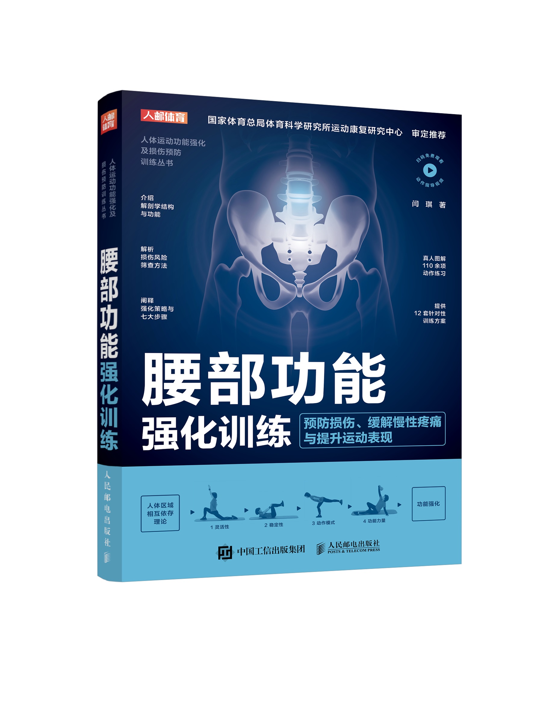 他扒开我小泬添我视频,运动损伤预防与处理，科学运动，保护身体健康！