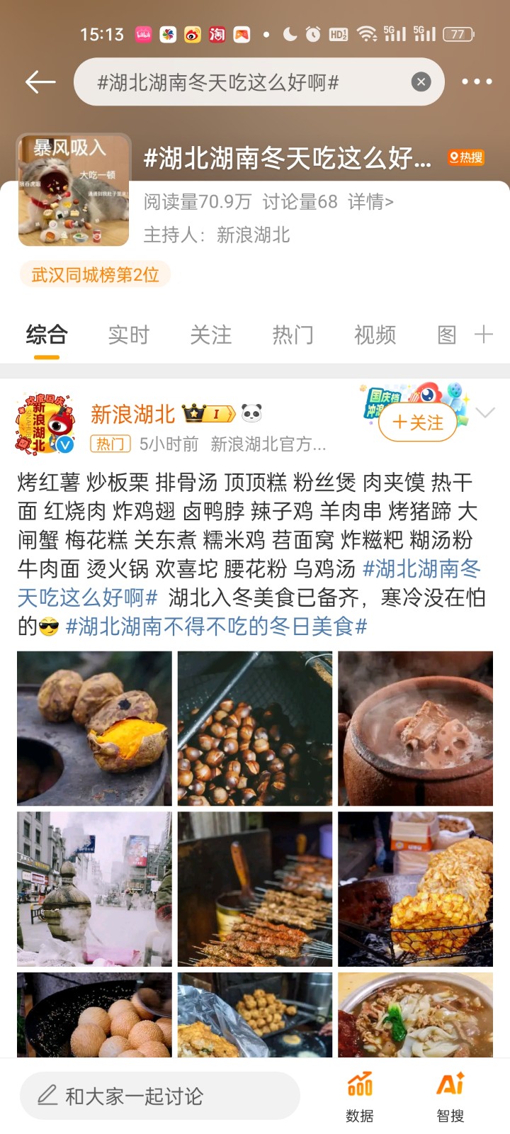 微博热搜榜,精彩爆料文，满足你的好奇心理呀。