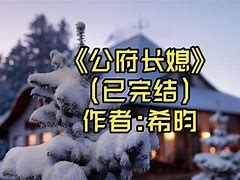 荒岛公媳实验,深度剖析文，挖掘事物内在价值。