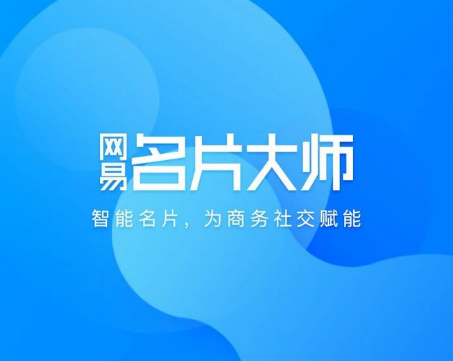 网易邮箱大师,权威解读，为你提供可靠信息。